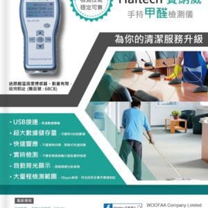 HalTech 賽納威可充電甲醛檢測儀 - 香港代理 一年保養